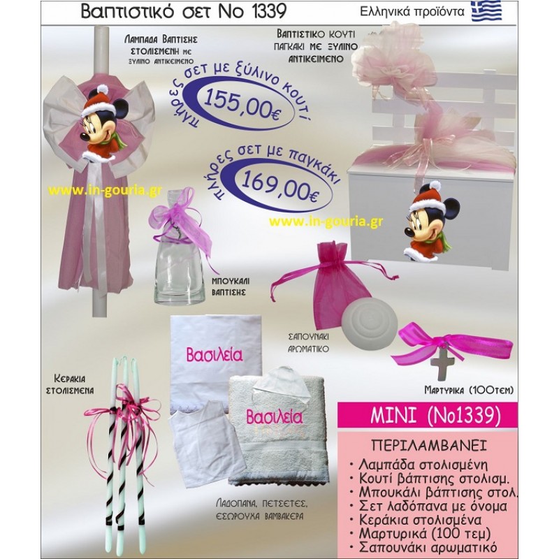 ΜΙΝΙ Νο1339 βαπτιστικό σέτ-πακέτο βάπτισης για χειμώνα χριστούγεννα πρωτοχρονιά ΜΟΝΟ 155€ !!!